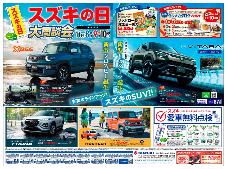 11/8-10スズキの日大商談会❕